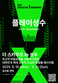 플레이성수 포스터