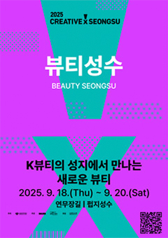 뷰티성수 포스터