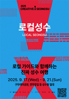 로컬성수 포스터