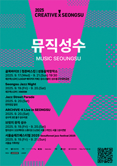 뮤직성수 포스터