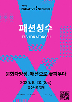 패션성수 포스터