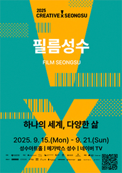 필름성수 포스터