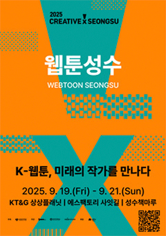 웹툰성수 포스터