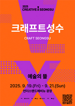 크래프트성수 포스터