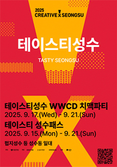 테이스티성수 포스터