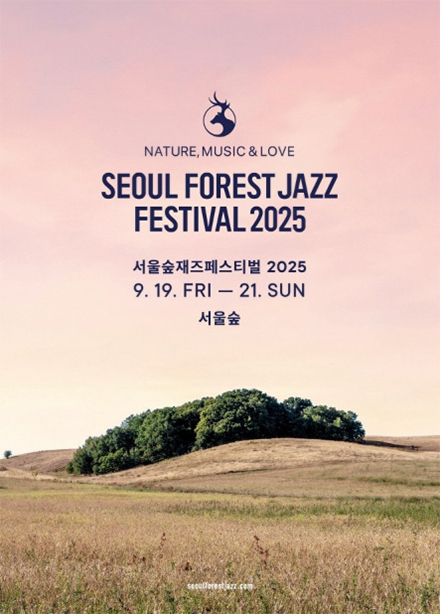 서울숲 재즈 페스티벌 2025 포스터