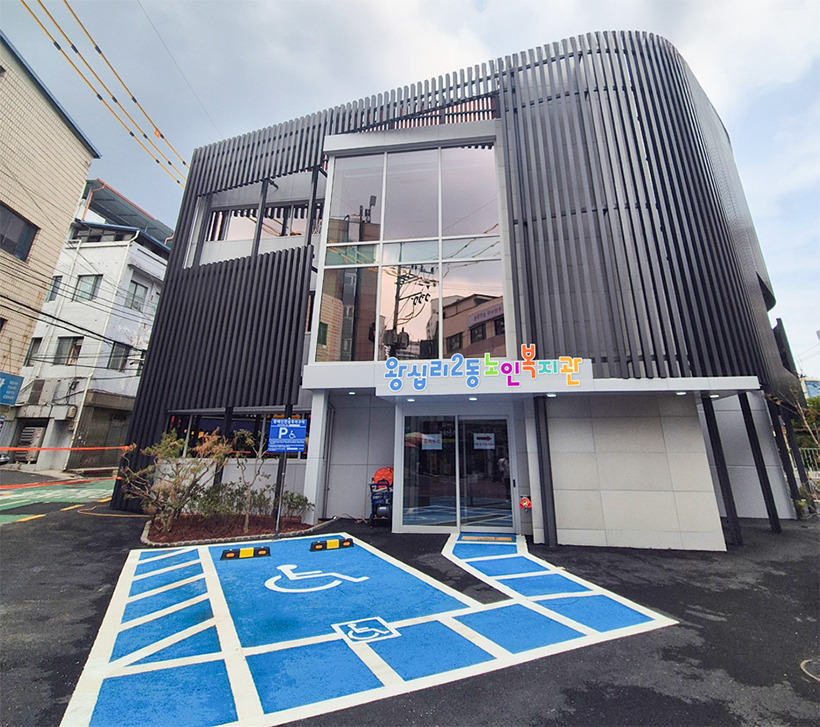 왕십리2동노인복지관