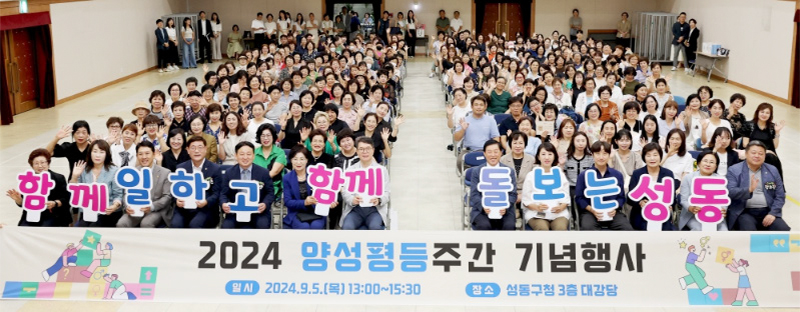 2024 양성평등주간 기념행사