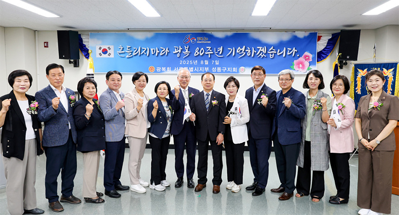 광복회 성동구지회 제80주년 광복절 기념행사