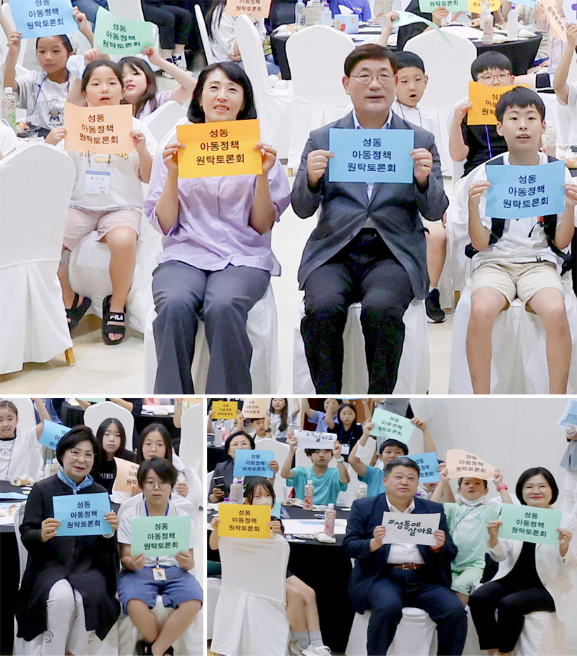 성동 아동정책 원탁토론회