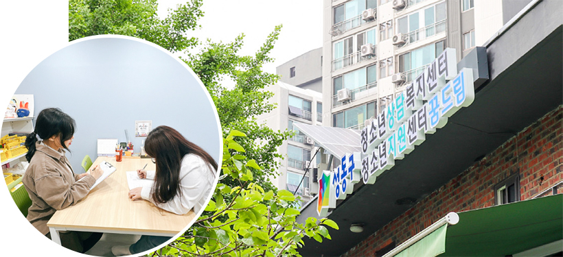 성동구청소년상담복지센터