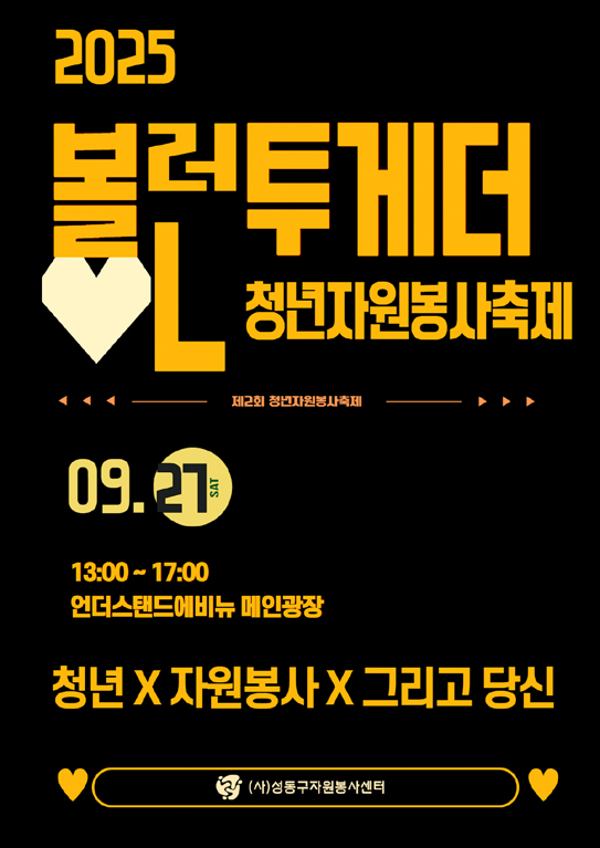 볼런투게더 포스터