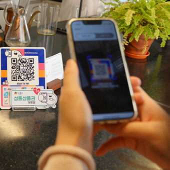 성동사랑상품권