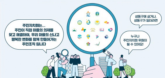 주민자치회 일러스트