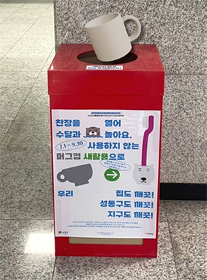 머그컵 수거함