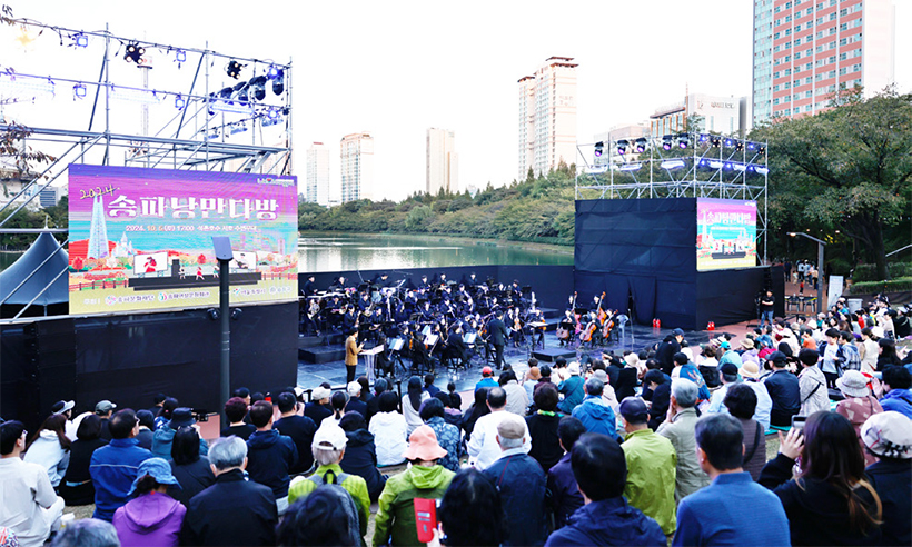 송파 낭만페스타