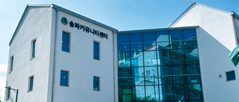 송파구 1인가구지원센터