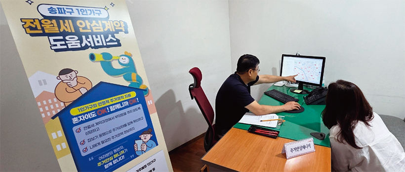 전·월세 안심계약 도움서비스