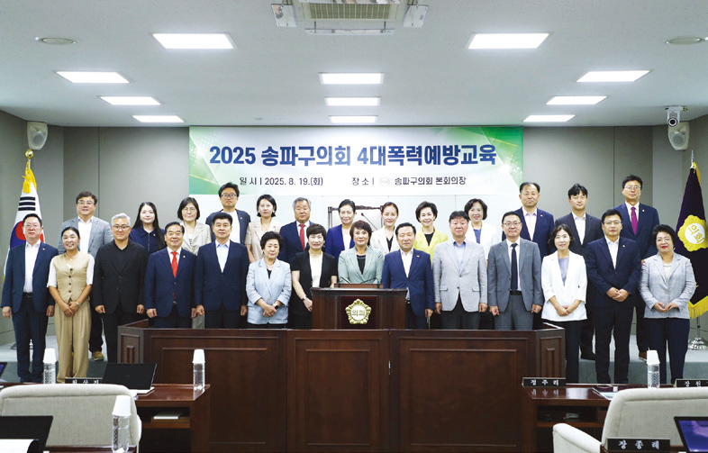 2025년 4대 폭력 예방 교육