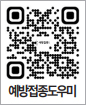 예방접종도우미 QR