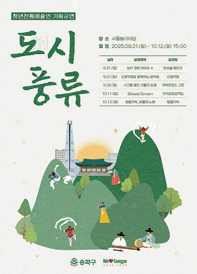 도시풍류 포스터