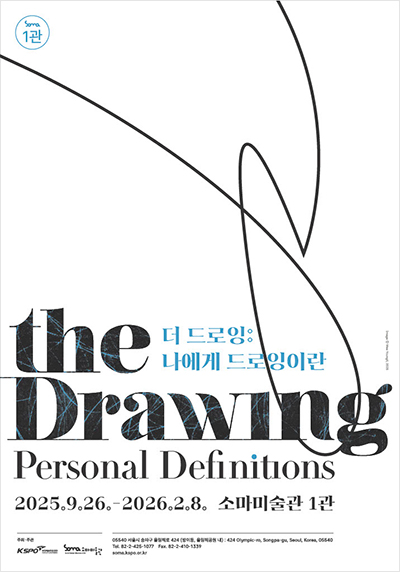 더 드로잉 : 나에게 드로잉이란 포스터