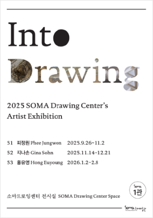 Into Drawing 51-53 포스터