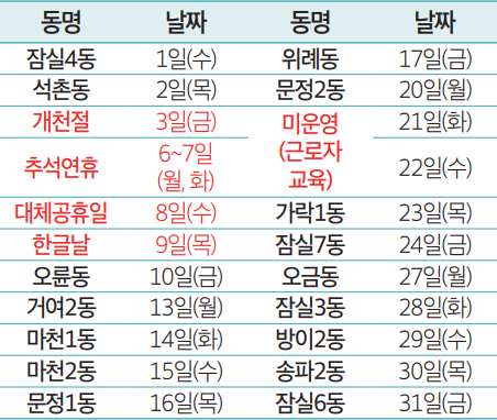 동별 일정 안내
