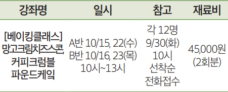 베이킹클래스 안내