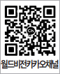 카카오톡 채널 QR