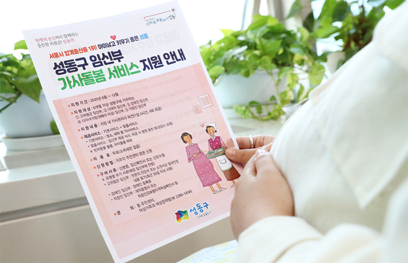 임산부 가사돌봄 서비스 안내문