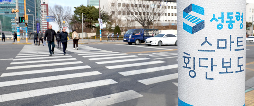성동형 스마트횡단보도