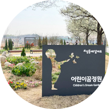 어린이꿈정원