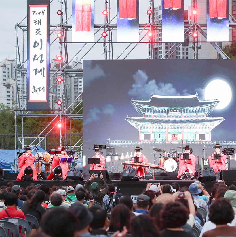 태조 이성계 축제