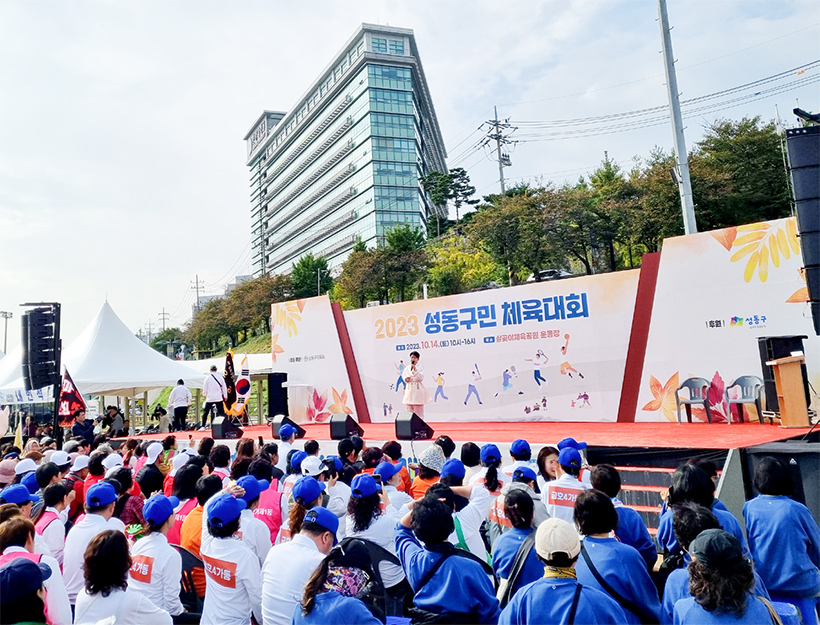 성동구민 체육대회