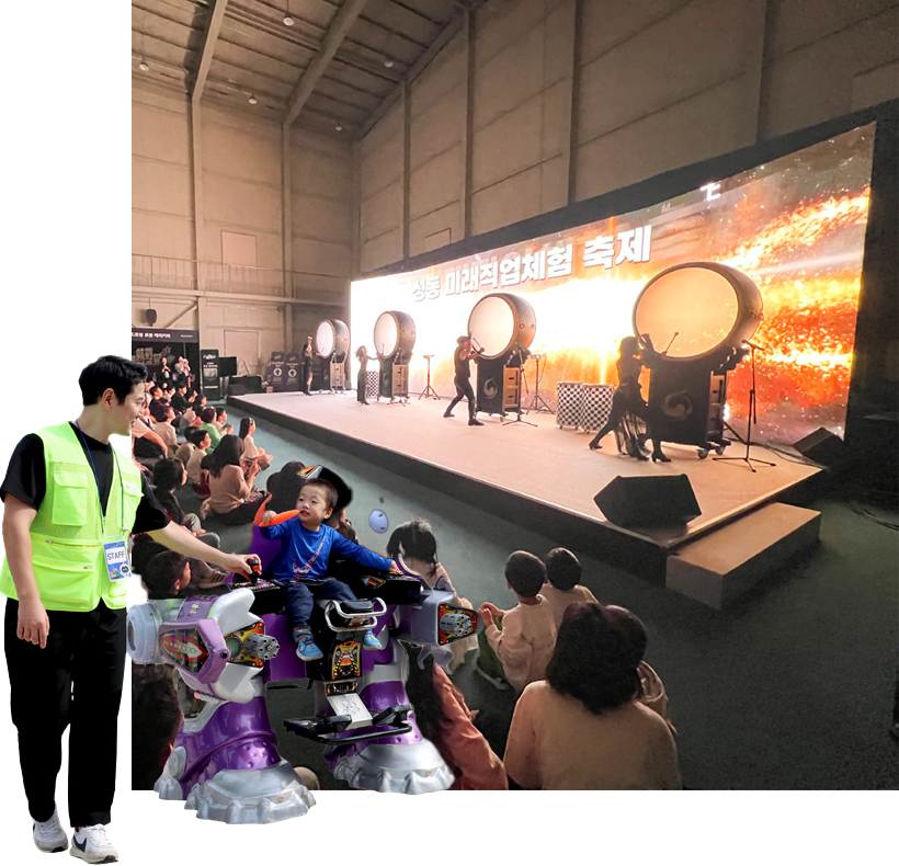 성동 미래직업체험 & 온마을체험학습 축제