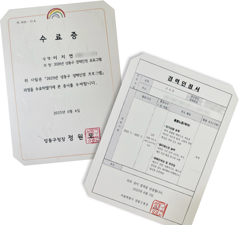 수료증, 경력인정서