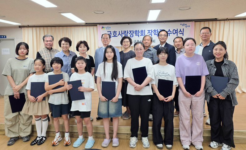 금호사랑장학회 장학금 전달