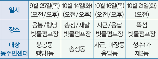 운영시간 및 장소 안내