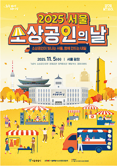 소상공인의 날 포스터