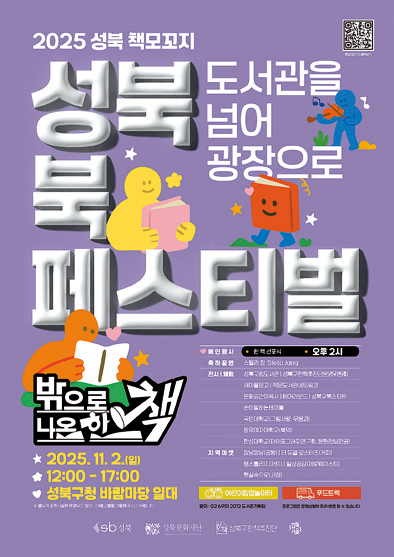 성북 북페스티벌 포스터