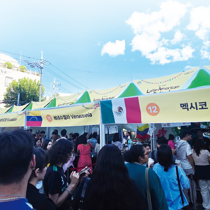 라틴아메리카 축제