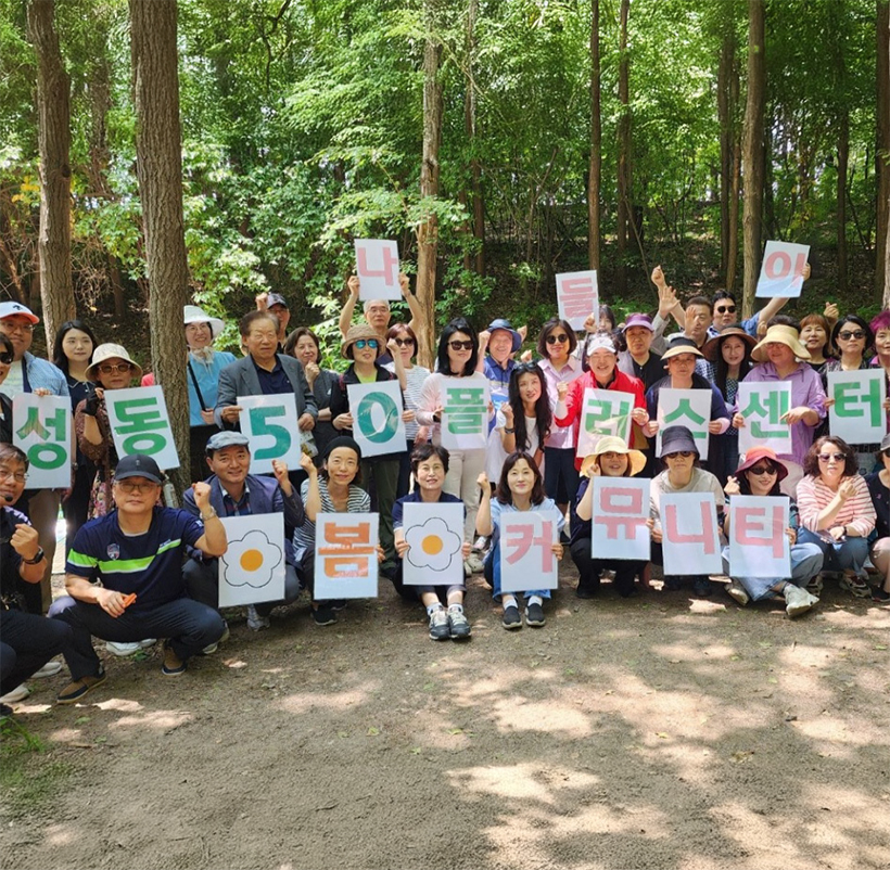 성동50플러스센터