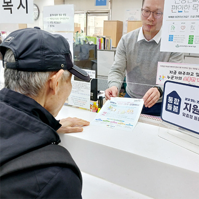 통합돌봄 전담창구