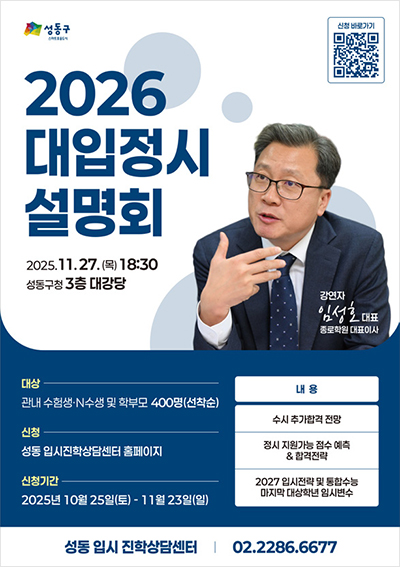 대입 정시 설명회 포스터