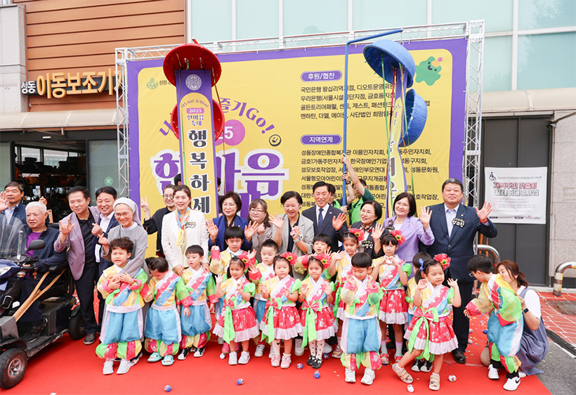 성동장애인종합복지관 한마음 축제