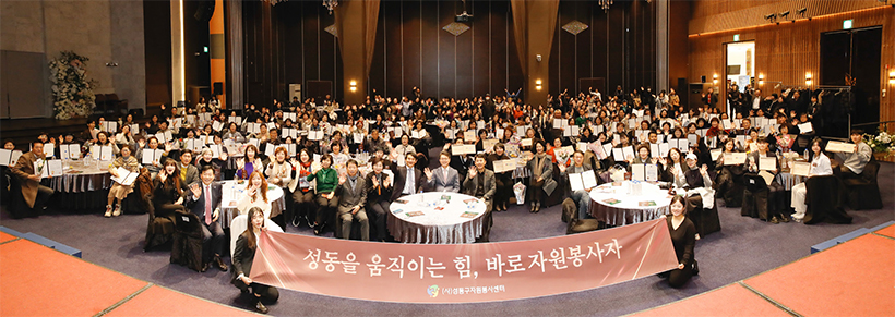 성동 자원봉사자의 날