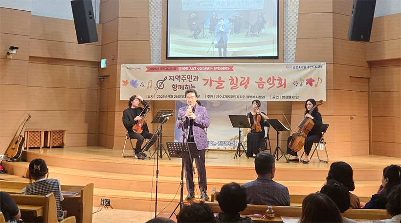 금호4가동 주민자치회 가을 음악회