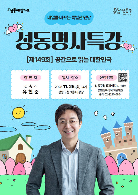 성동명사특강 포스터