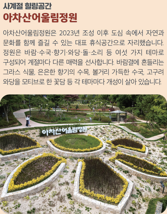 사계절 힐링공간 아차산어울림정원